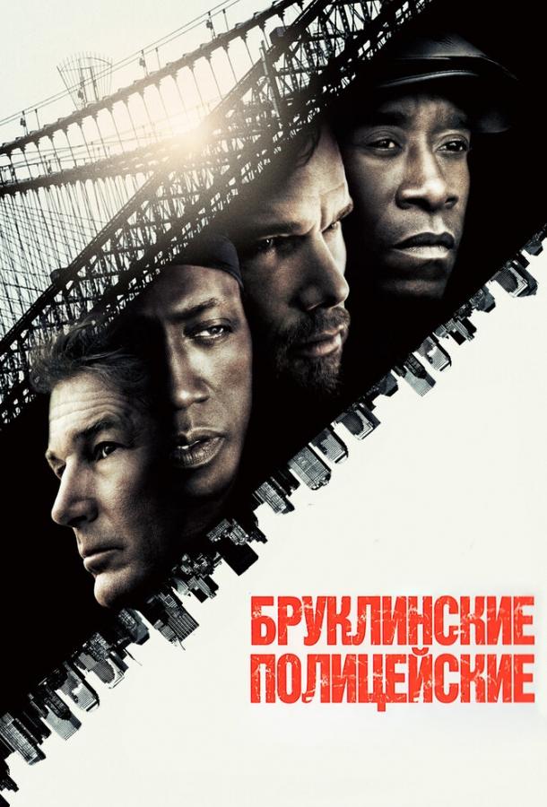 Бруклинские полицейские 2009 Смотреть Онлайн Бесплатно в Хорошем Качестве